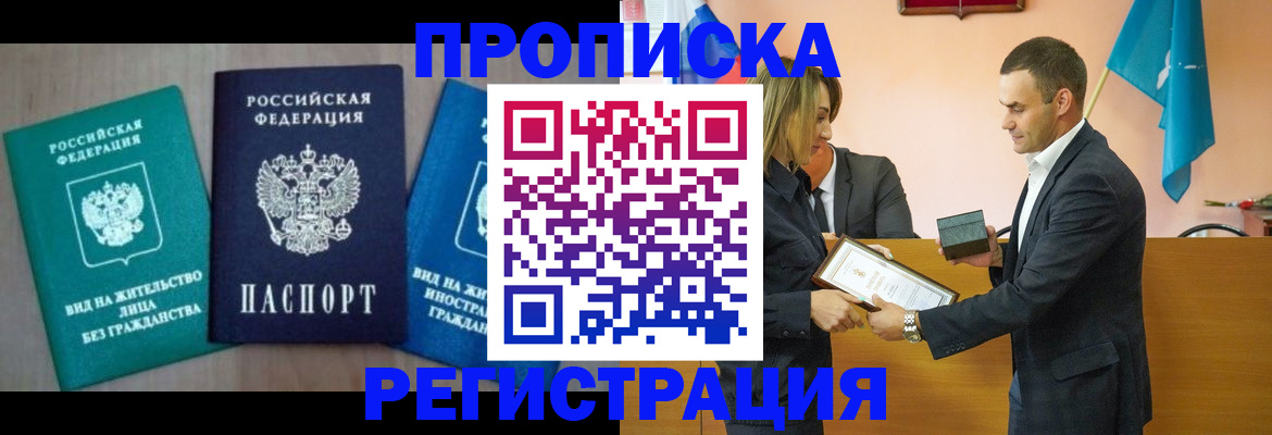 временная прописка в Грязовце