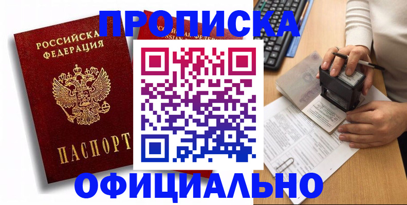 прописка в квартире в Грязовце